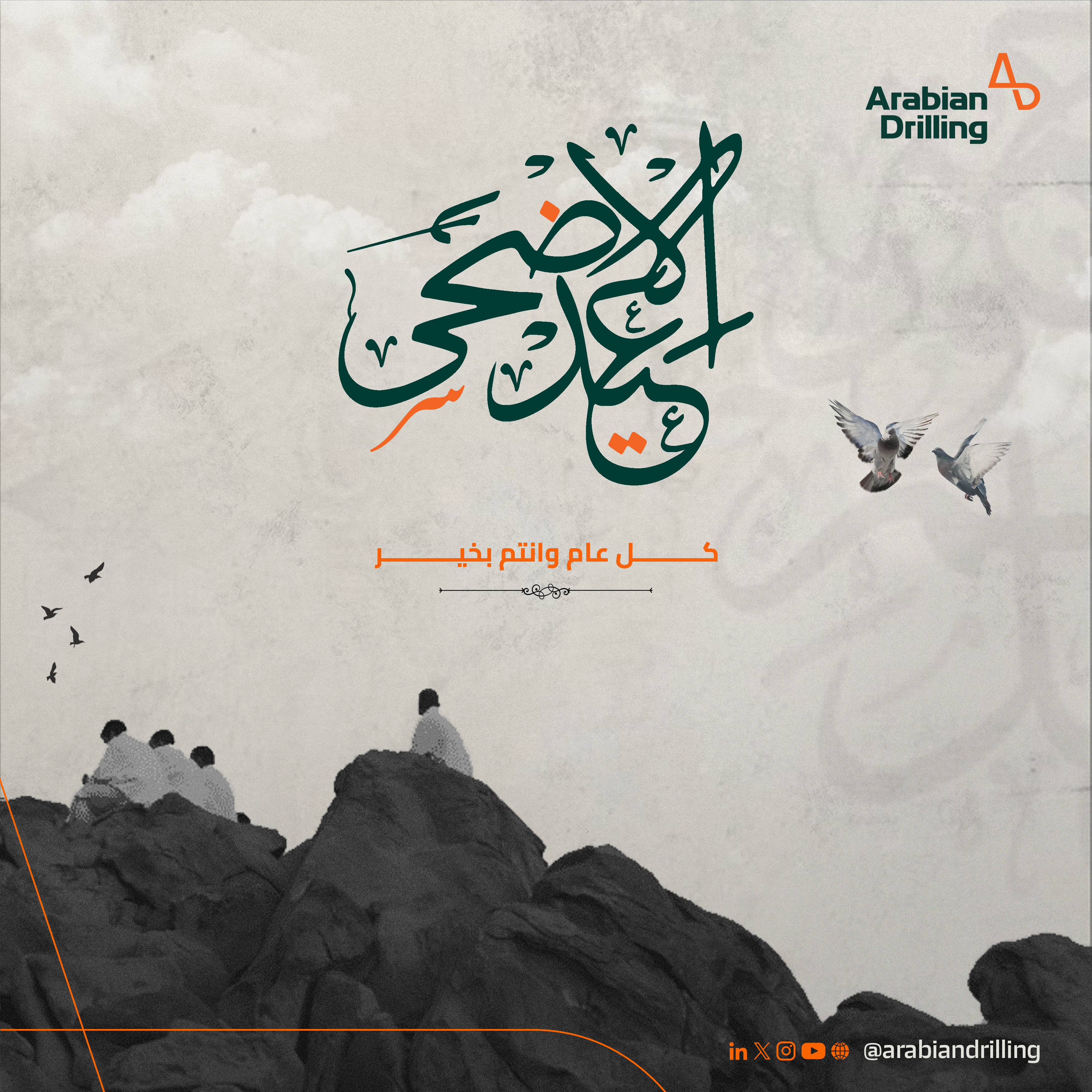 Eid Al Adha Greeting Card (2024)